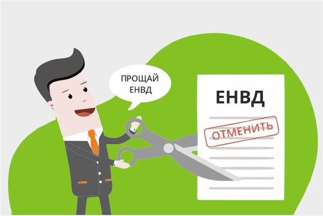 Отмена ЕНВД: как перейти на другой налоговый режим с 2021 года