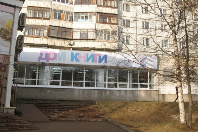 Организация системы учёта в магазине "Дом книги" Организация системы учёта в магазине "Дом книги"