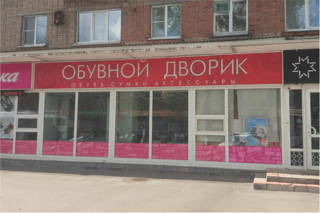 Автоматизация магазина "Обувной дворик" Автоматизация магазина "Обувной дворик"