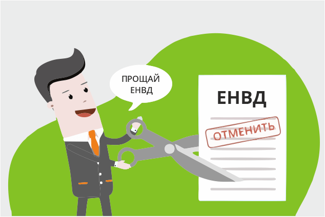 Отмена ЕНВД: как перейти на другой налоговый режим с 2021 года