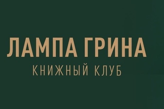Внедрение iiko в Книжном клубе Лампа Грина, г. Киров Внедрение iiko в Книжном клубе Лампа Грина, г. Киров