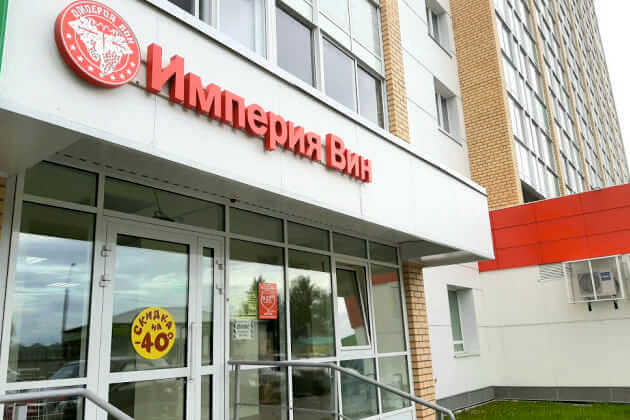 Обслуживание 230 алкомаркетов “Империи вин” Обслуживание 230 алкомаркетов “Империи вин”