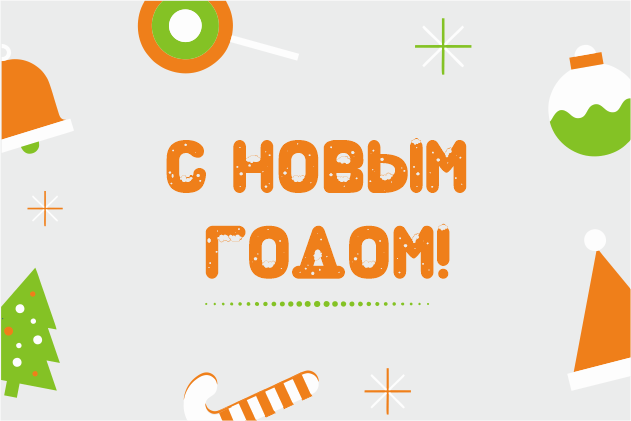 График работы ДЕНВИК с 31.12.2020 по 10.01.2021