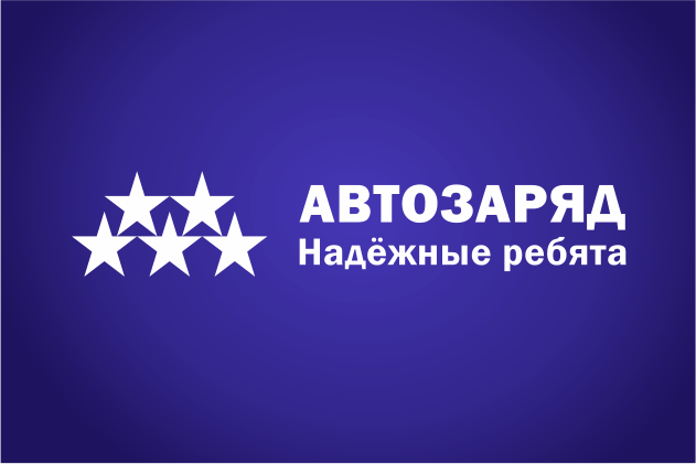 Автоматизация продаж с помощью внедрения Битрикс24 и интеграции с Далион - кейс «Автозаряда» Автоматизация продаж с помощью внедрения Битрикс24 и интеграции с Далион - кейс «Автозаряда»