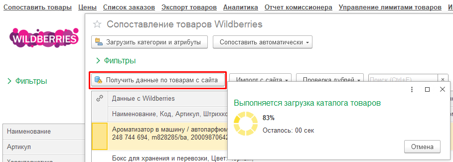 1С Расширение маркетплейс.png 1С Расширение маркетплейс.png