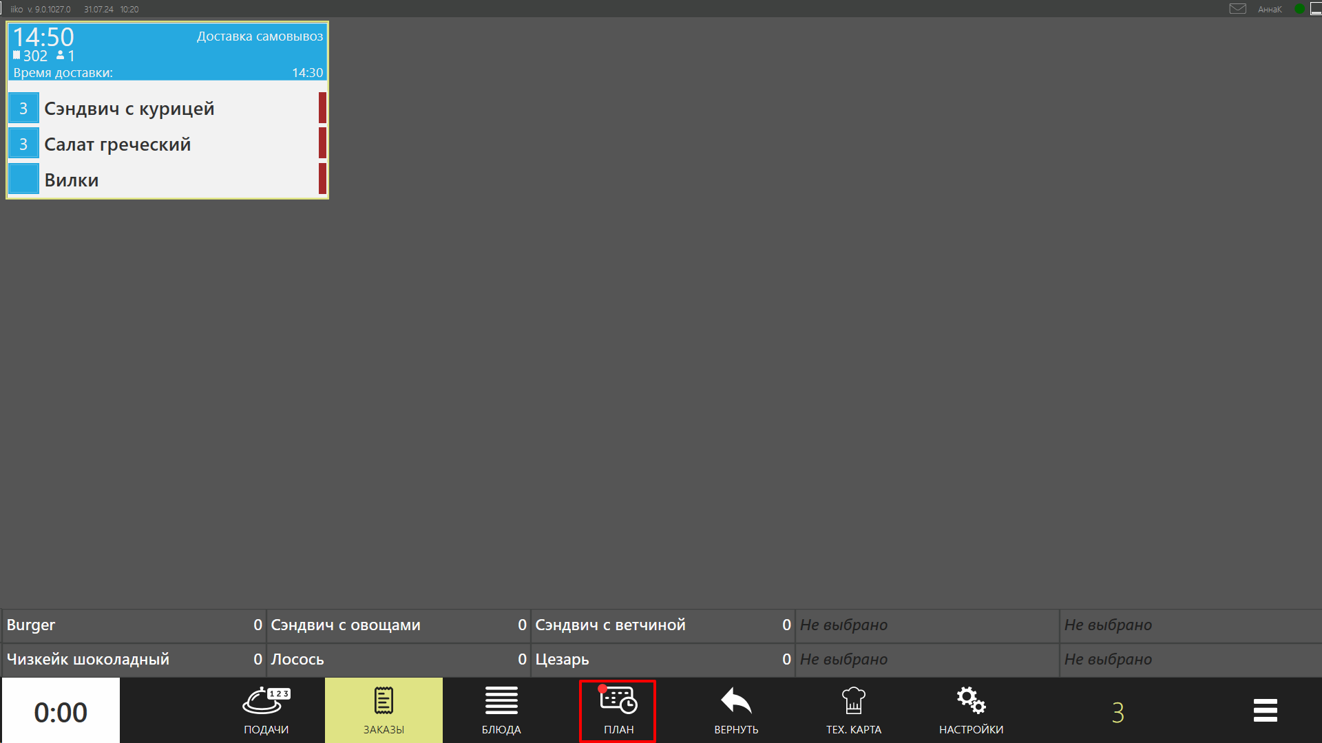 релиз iiko 9.0.png релиз iiko 9.0.png