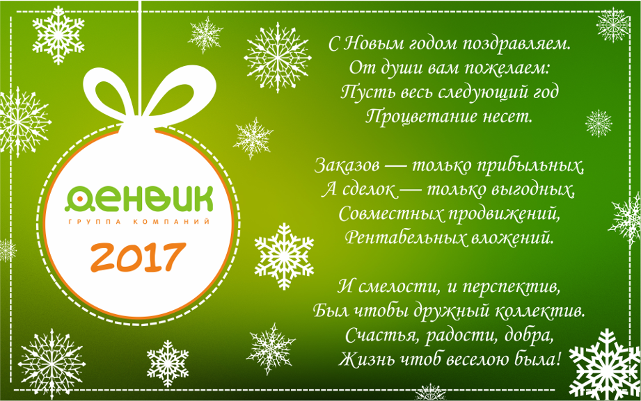 новогодняя открытка денвик 2017.png