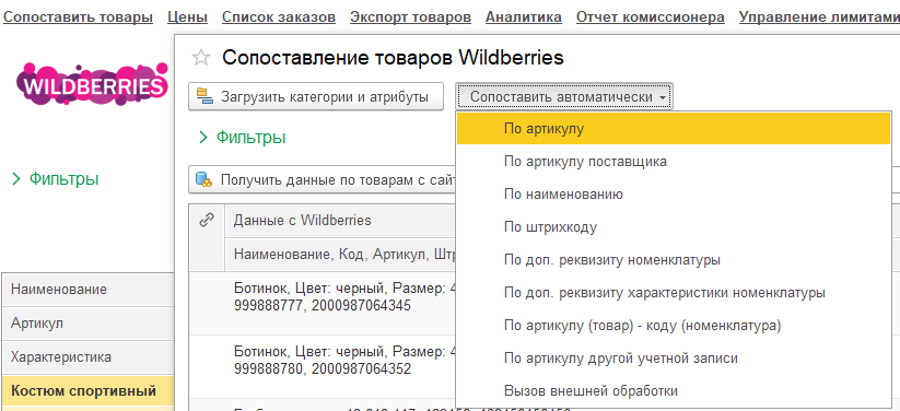 1С Wildberries.png 1С Wildberries.png