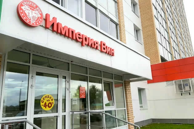 Обслуживание 230 алкомаркетов “Империи вин”