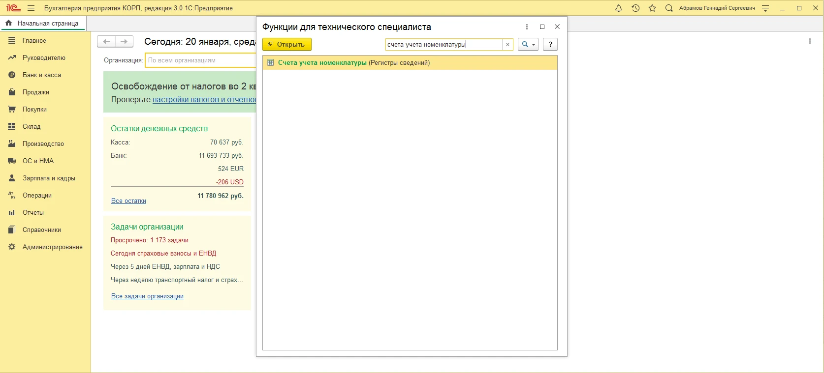 счета учета номенклатуры.png счета учета номенклатуры.png