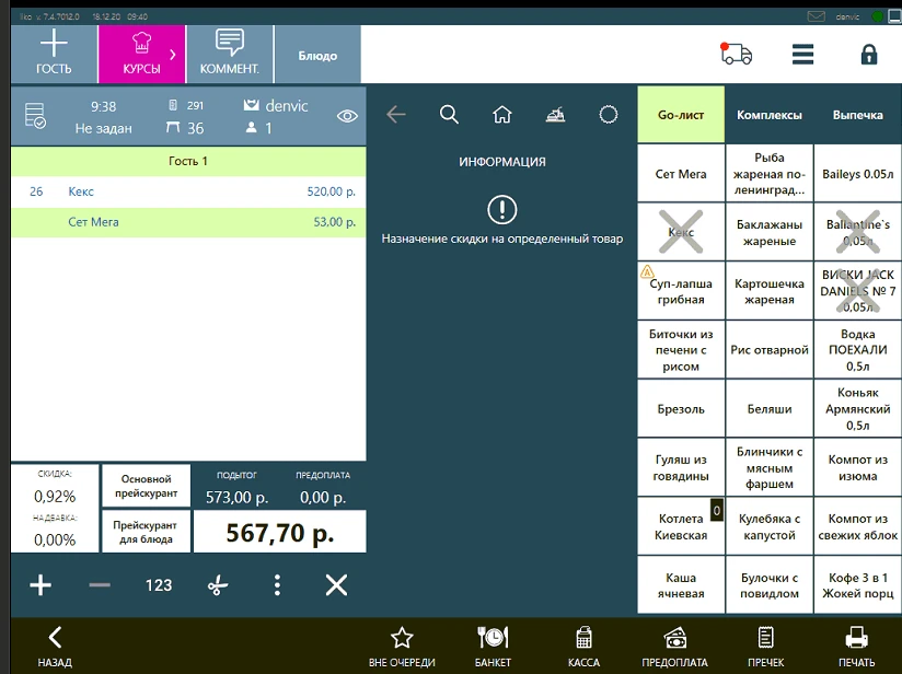 Фронт скидка на опред товар.png Фронт скидка на опред товар.png