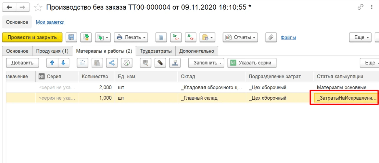 брак исправимый.png брак исправимый.png